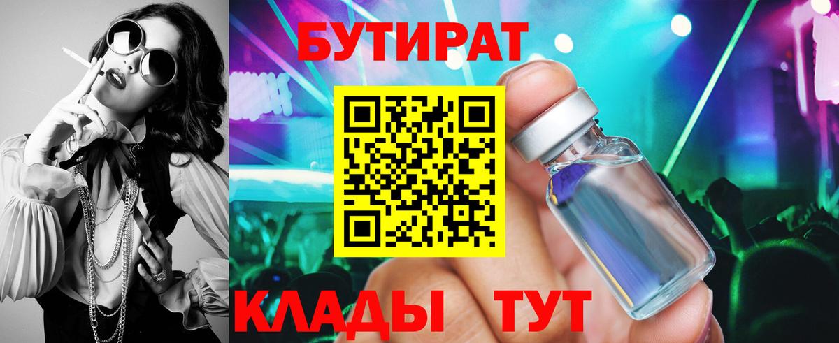 Бутират бутандиол Верхний Уфалей