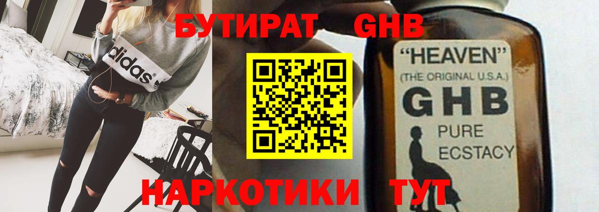 БУТИРАТ бутандиол  Вход с VPN  Бутират  Верхний Уфалей 