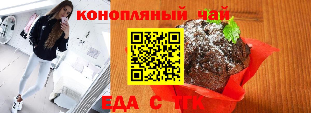 Еда ТГК конопля Верхний Уфалей