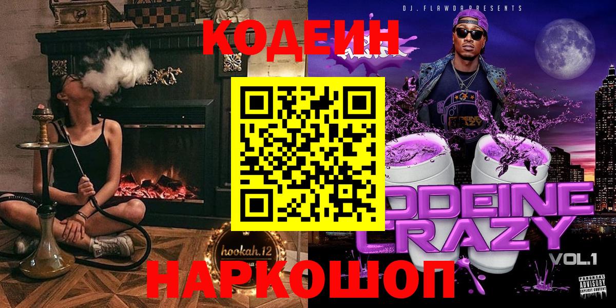 Верхний Уфалей  Кодеин напиток Lean (лин)  Codein напиток Lean (лин)  Вход с VPN 
